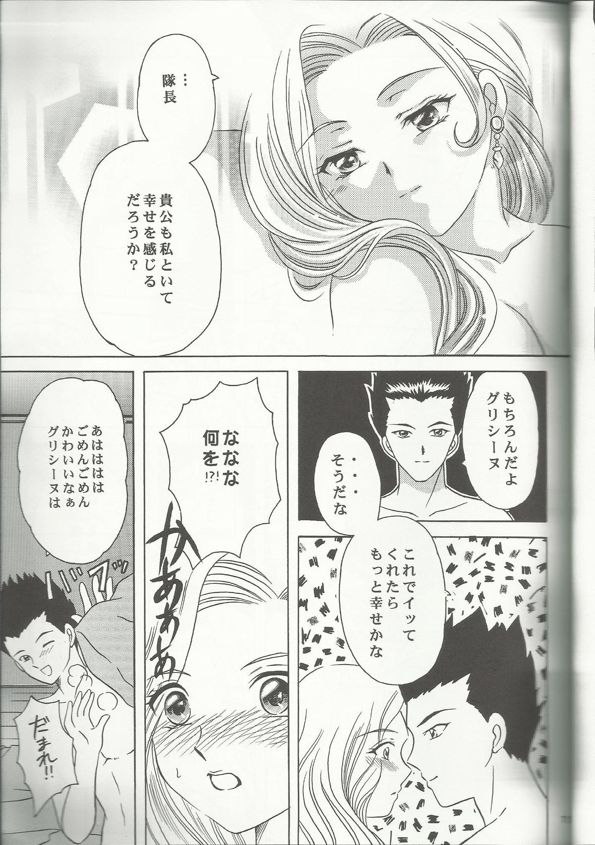 (C60) [Milk Crown (Kazuki Yuu)] Bonne Chance (Sakura Wars 3) page 11 full