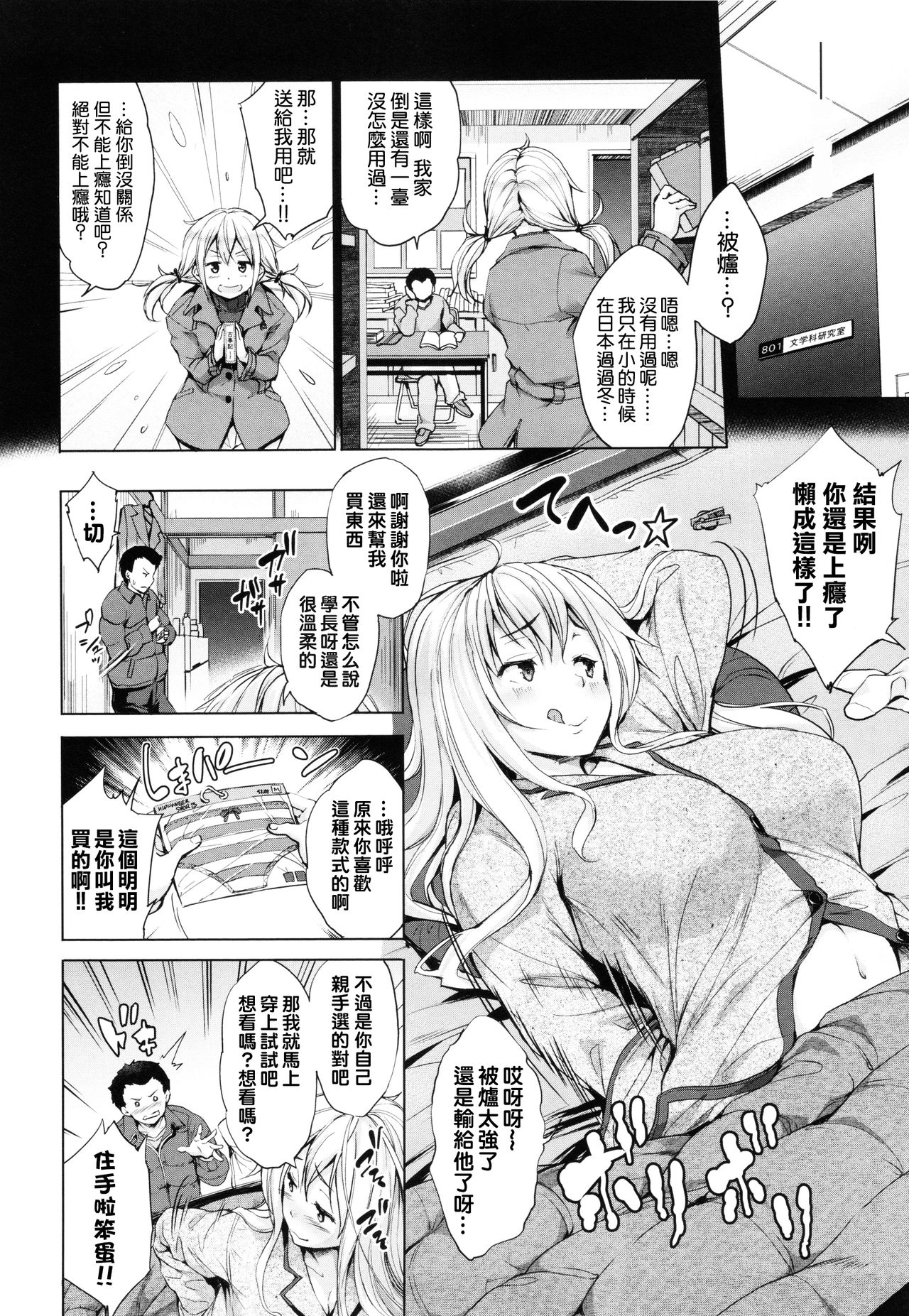 [Shinozuka George] Takanashi Tomoka wa Ugokenai (Yasashii Sekai) [Chinese] [不想动的铃兰汉化] page 2 full