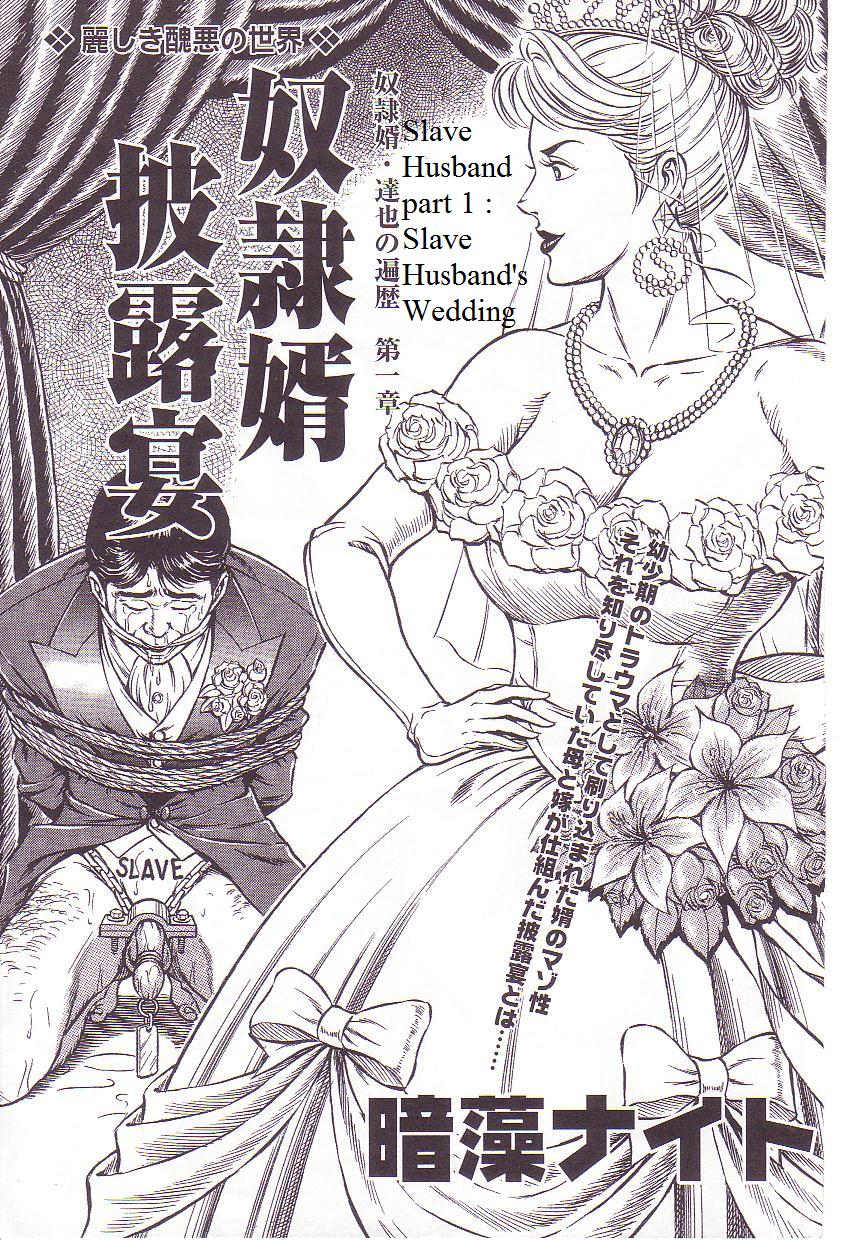 [Steevejo][Annmo Night] The Slave Husband 1: Slave Husband's wedding [ENG] page 1 full