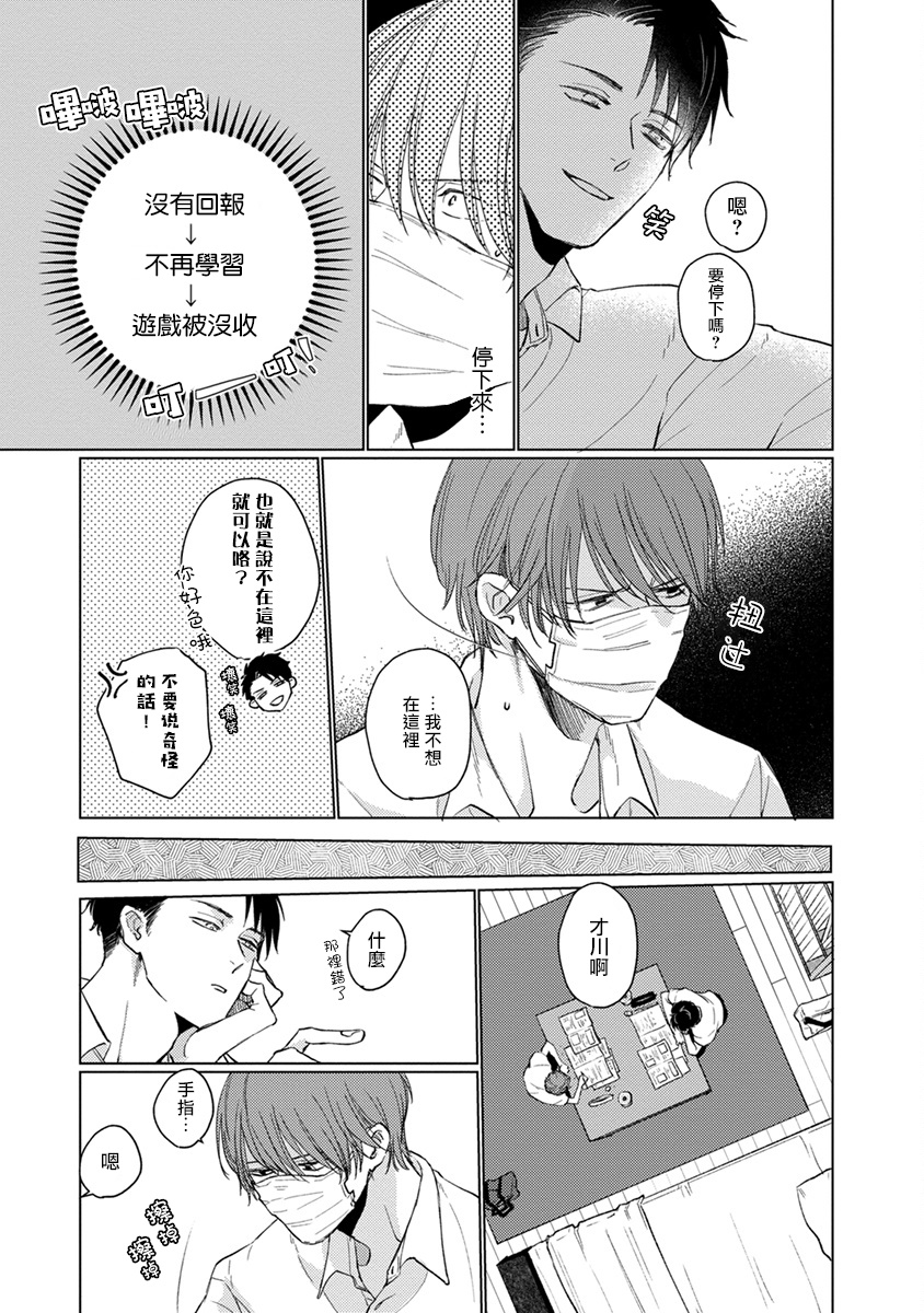 [Sango Mitsuru] Mask Danshi wa Koishitakunai no ni | 口罩男子明明不想谈恋爱 Ch. 1-5 [Chinese] [拾荒者汉化组] [Digital] page 75 full