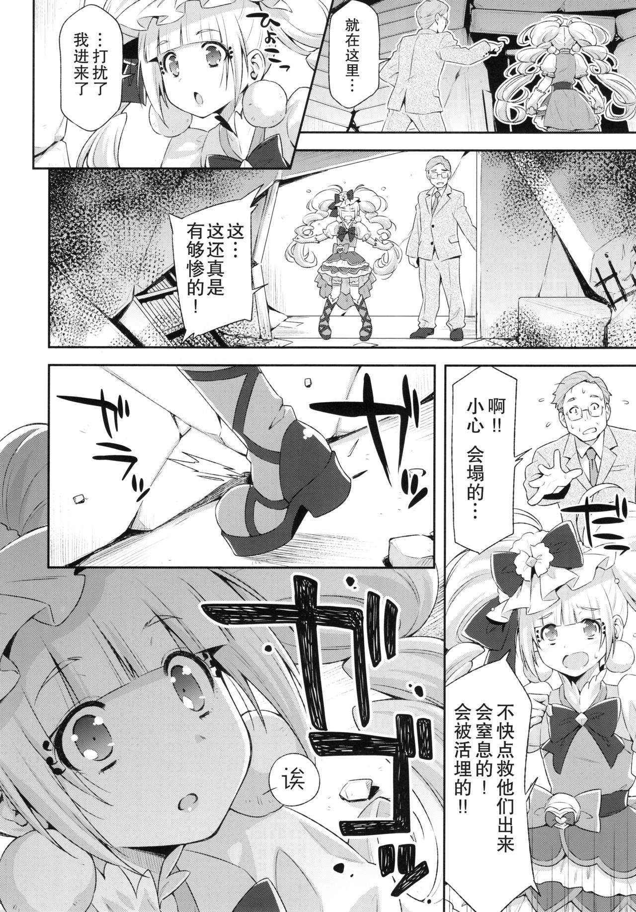 (C95) [ACID EATERS (Kazuma Muramasa)] Hero wa Taihen nano desu. (Hugtto! PreCure) [Chinese] [匿名无名汉化] page 8 full