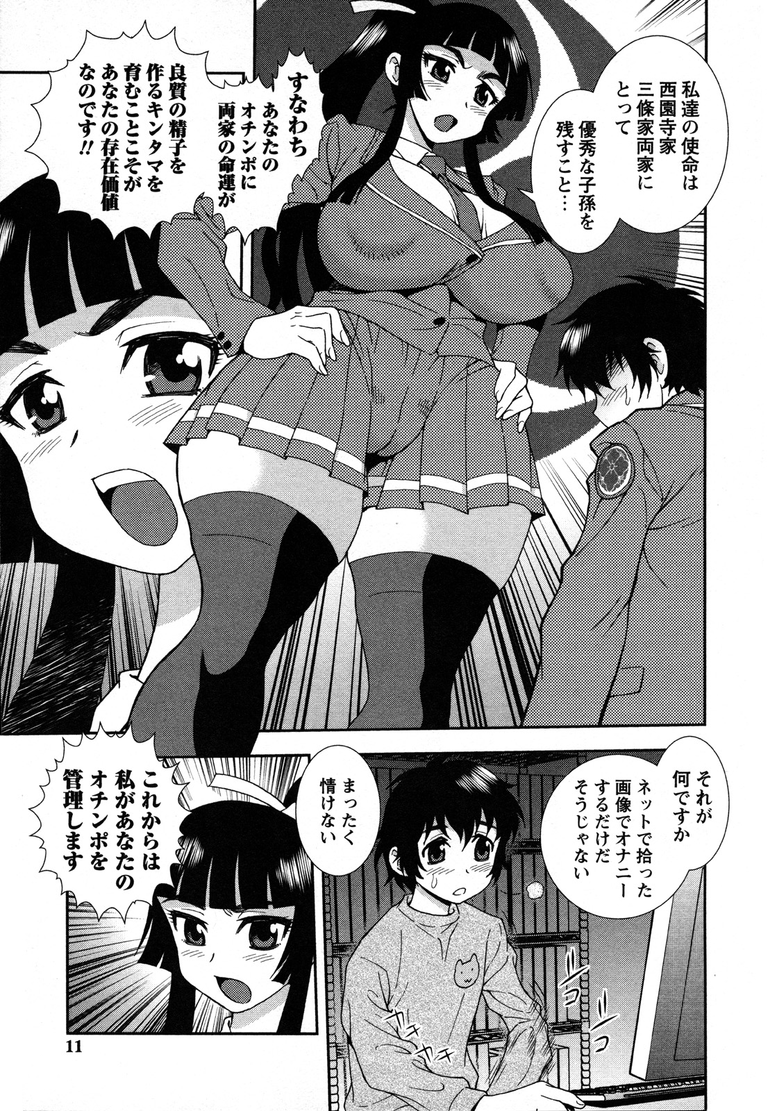 [Shinozaki Rei] Nikushoku Joshi - Carnivorous girl page 12 full