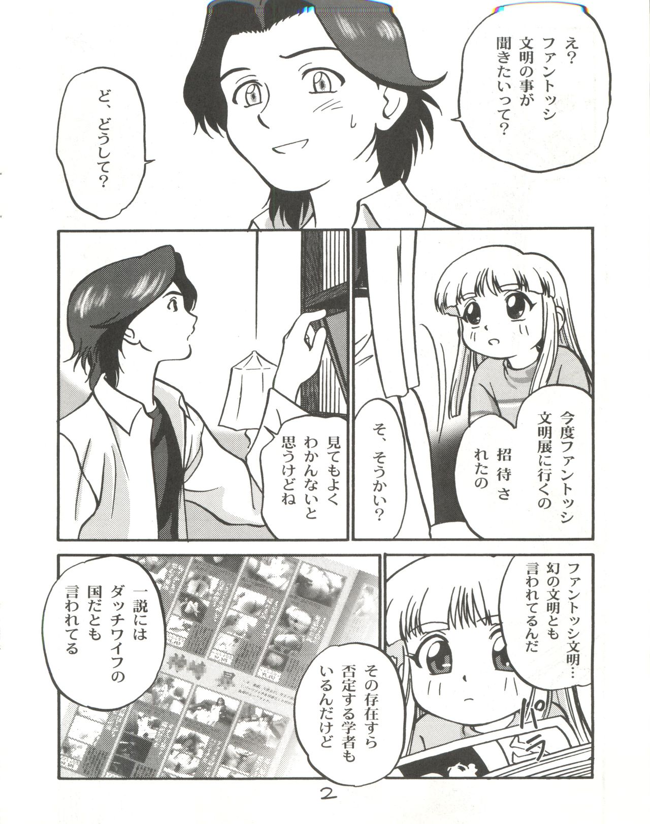 (C56) [Chromatic Room (Maka Fushigi)] I-Doll-Licca (Super Doll Licca-chan, Popolocrois) page 3 full