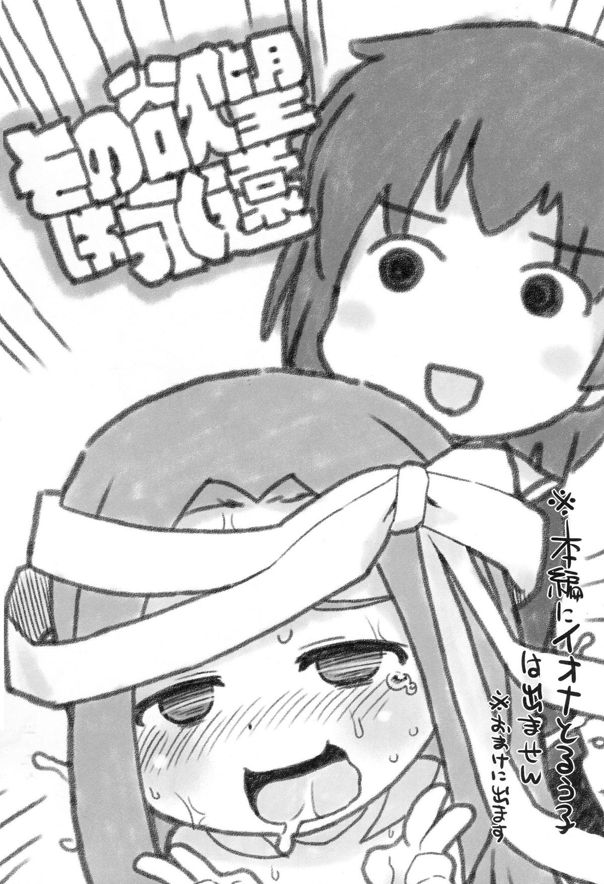 (C87) [Sumi Kara Sumi Made (Gabyonuno)] Sono Yokubou wa Eien (WIXOSS) page 2 full