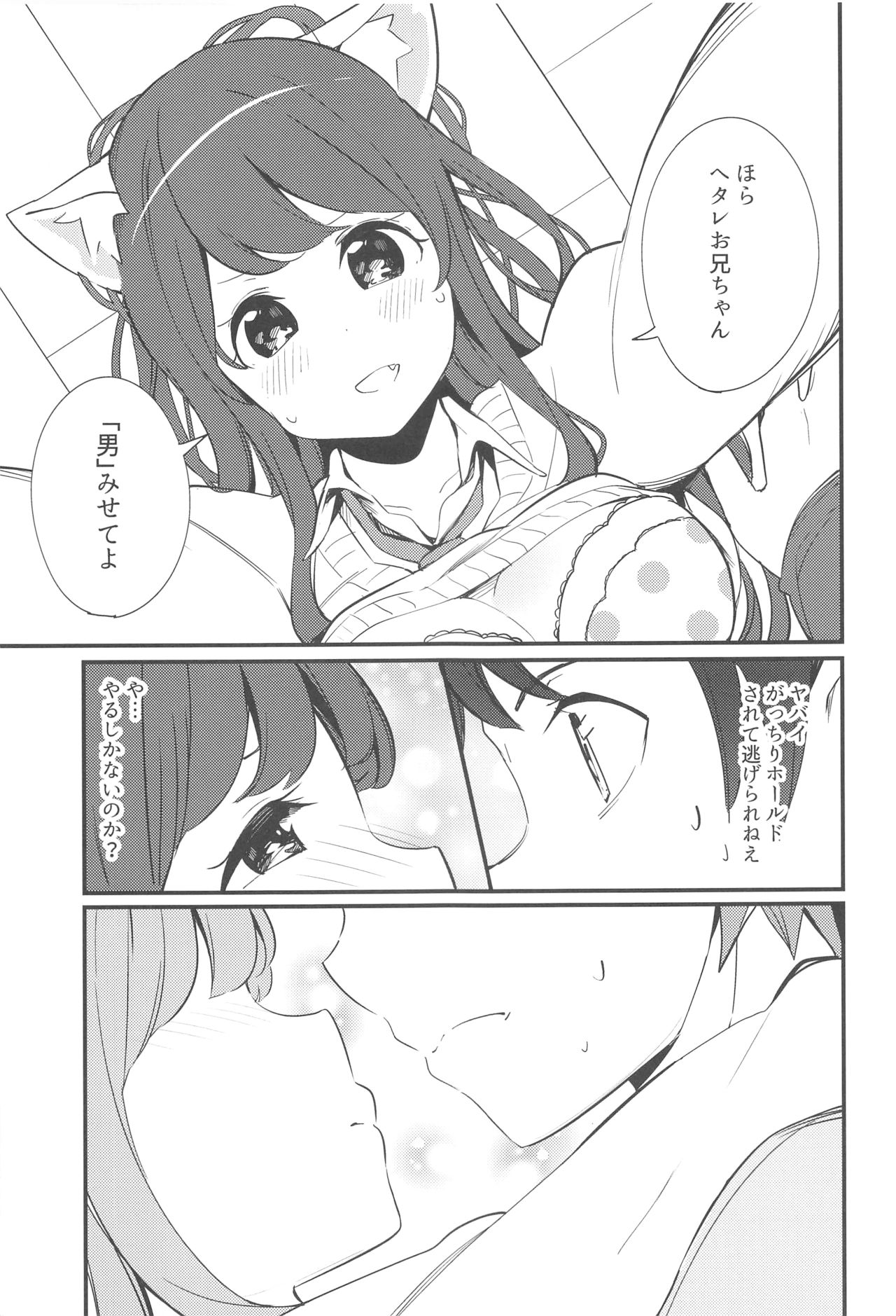 (COMITIA128) [Chikuwa no Wakka (Chikuwa.)] Imouto ga Neko ni Natteimashita. 2 page 18 full