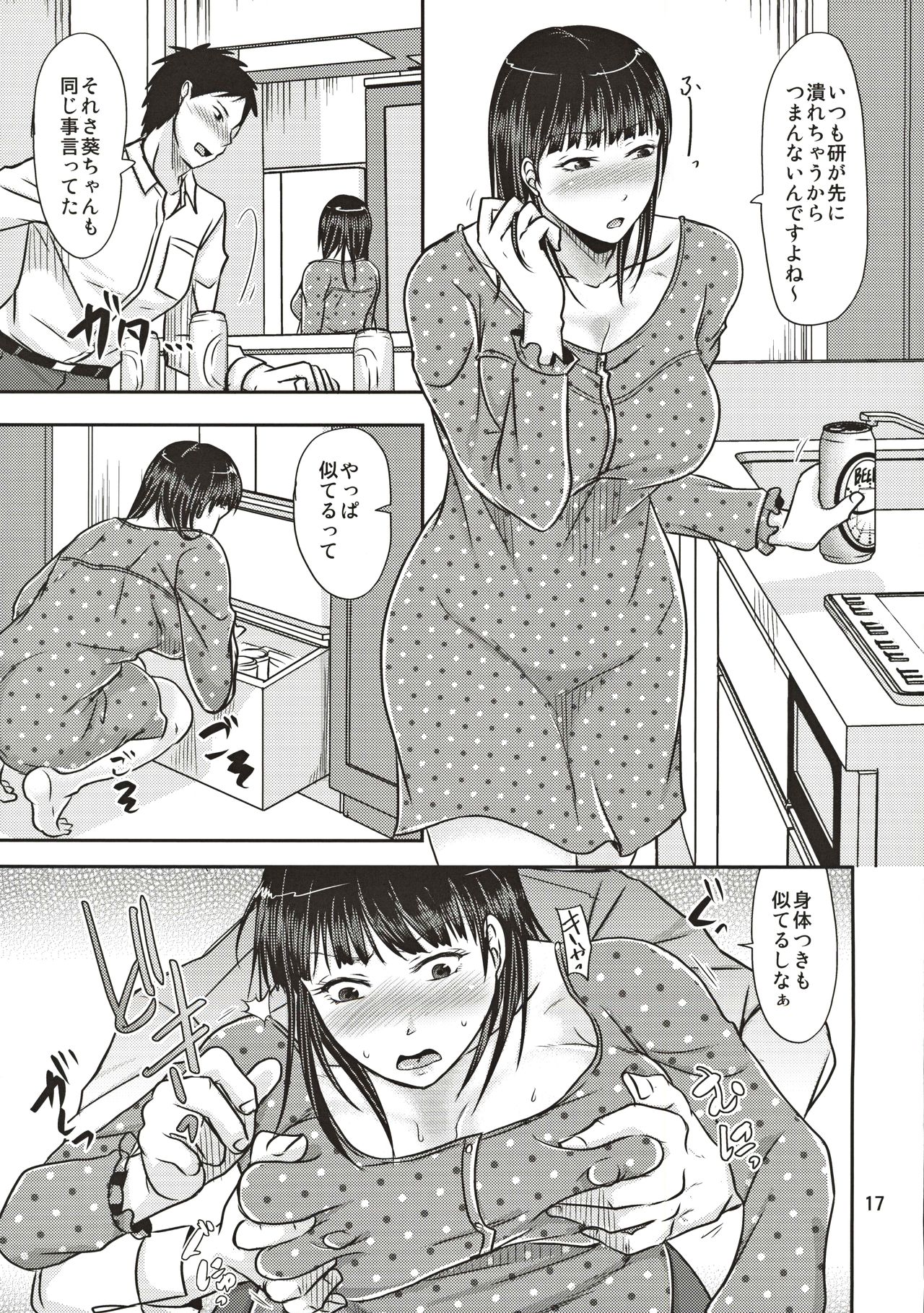 (COMITIA130) [TTSY (Kurogane Satsuki)] Aitsu ga Tsukuru Onna wa Itsumo Ore ni Yarareteru kara page 16 full