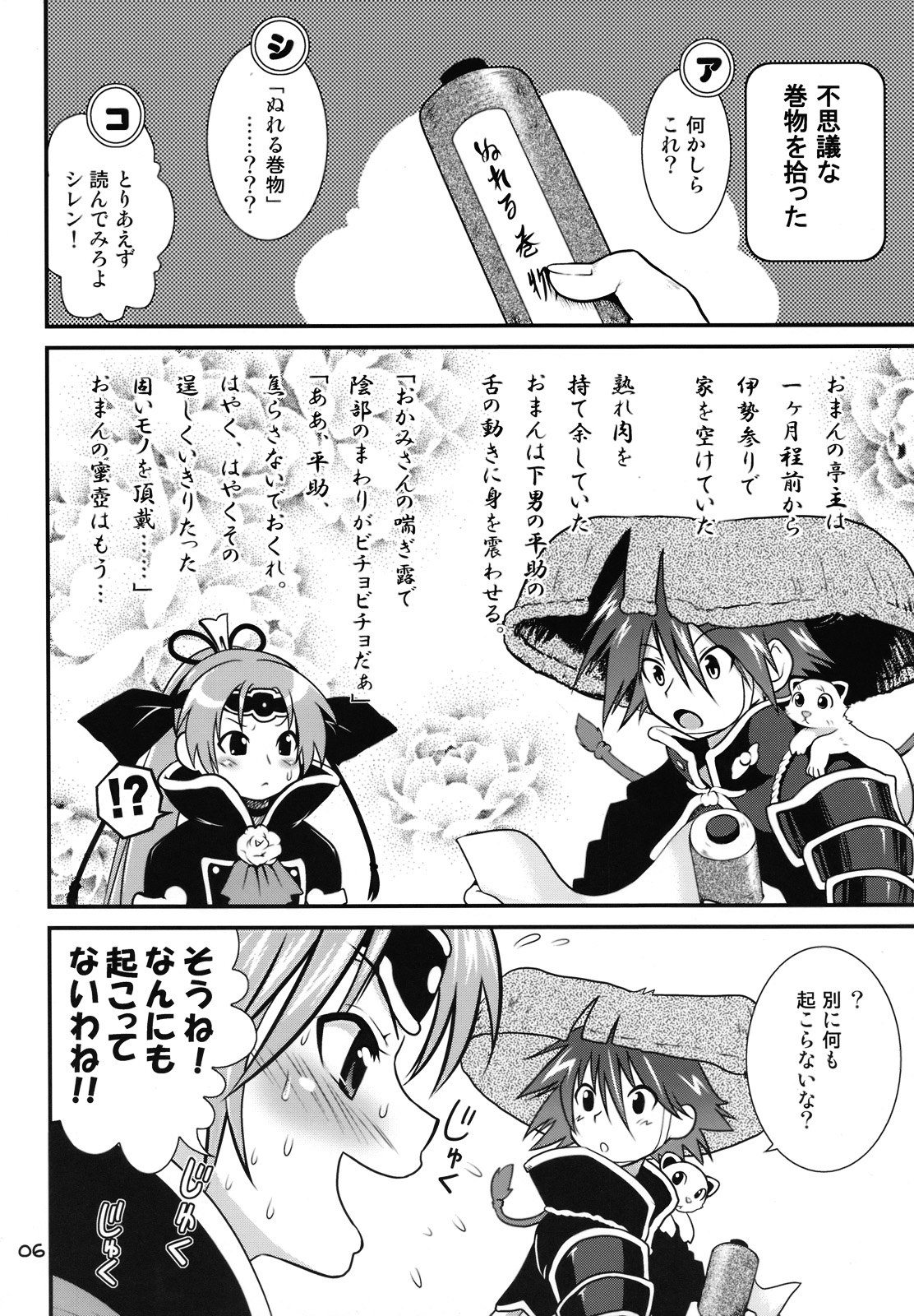 (C74) [URAN-FACTORY (URAN)] Tasukete Shiren!! (Fuurai no Shiren) page 5 full