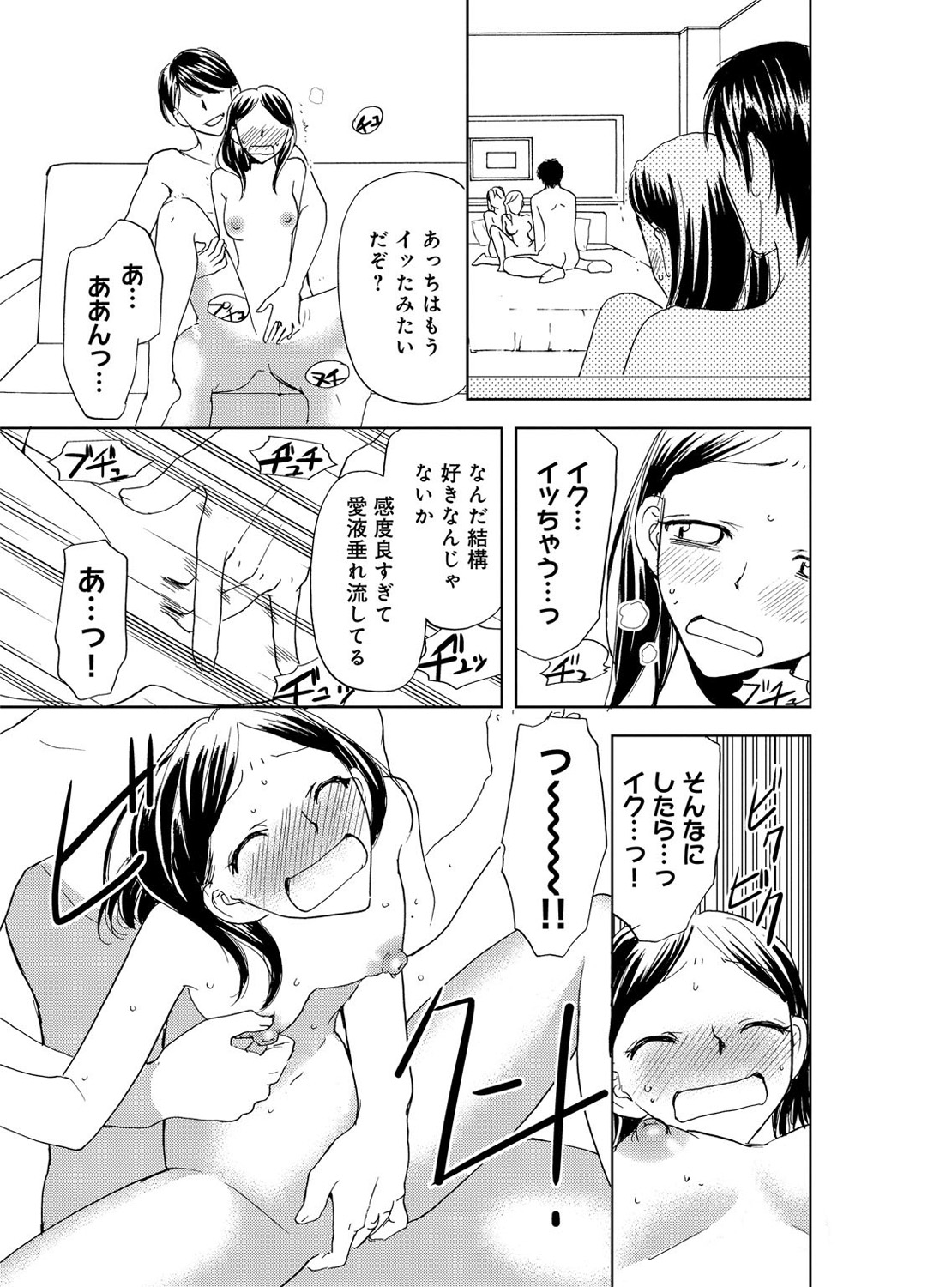 [Higuchi Aya] Sonna ni Ookii no Irenaide ★ Onna no Karada ni Natta Ore Vol. 3 page 85 full