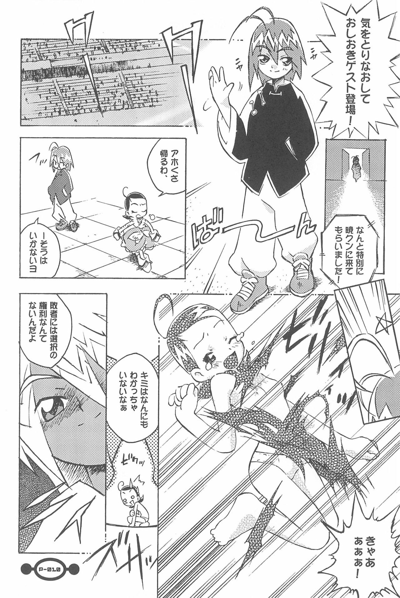 (Puniket 5) [Chinasanchi (China)] Majokko Daikessen (Ojamajo Doremi) page 12 full