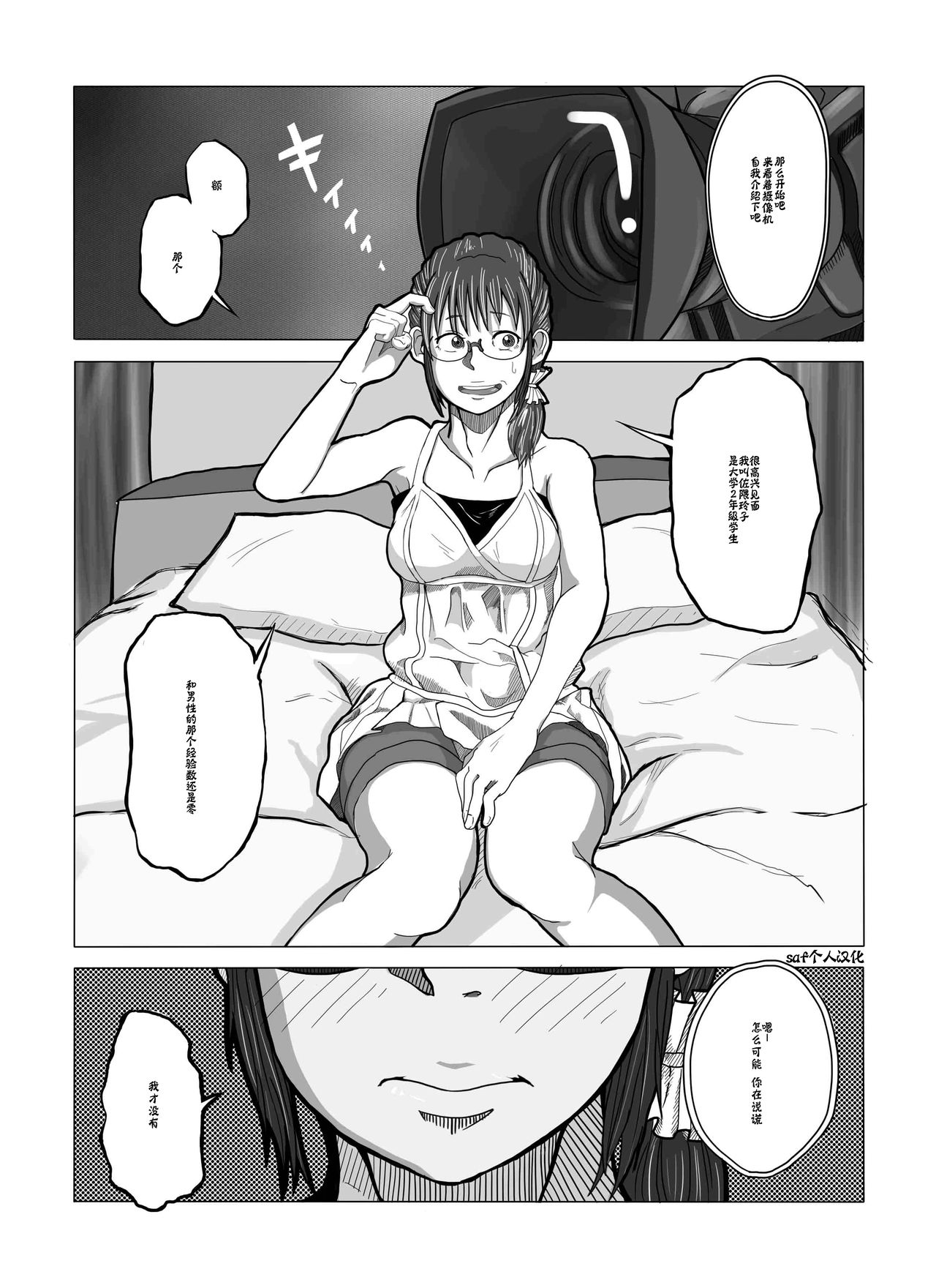 [Ikesuga Yuuna] Tsubushimasuyo, Sakuma-san. | 压扁你哟，佐隈同学 (Yondemasuyo, Azazel-san.) [Chinese] [saf个人汉化] [Digital] page 2 full