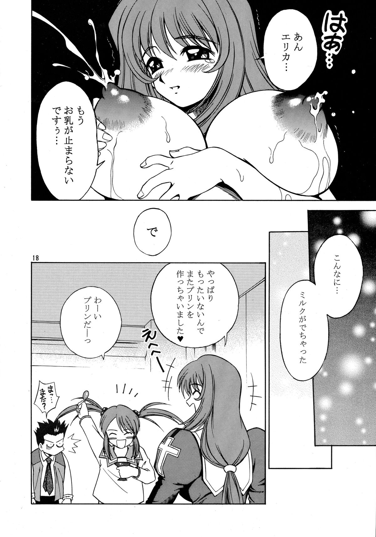 (SC17) [Narimasuya (Akiba Wataru)] TRANCE MODE (Sakura Taisen 3: Pari wa Moete iru ka?) page 19 full