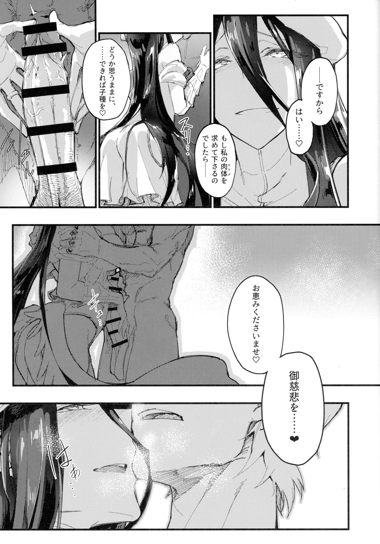 (COMIC1☆13) [Sekigaiken (Komagata)] Ainz-sama no Oyotsugi o! (Overlord) page 12 full