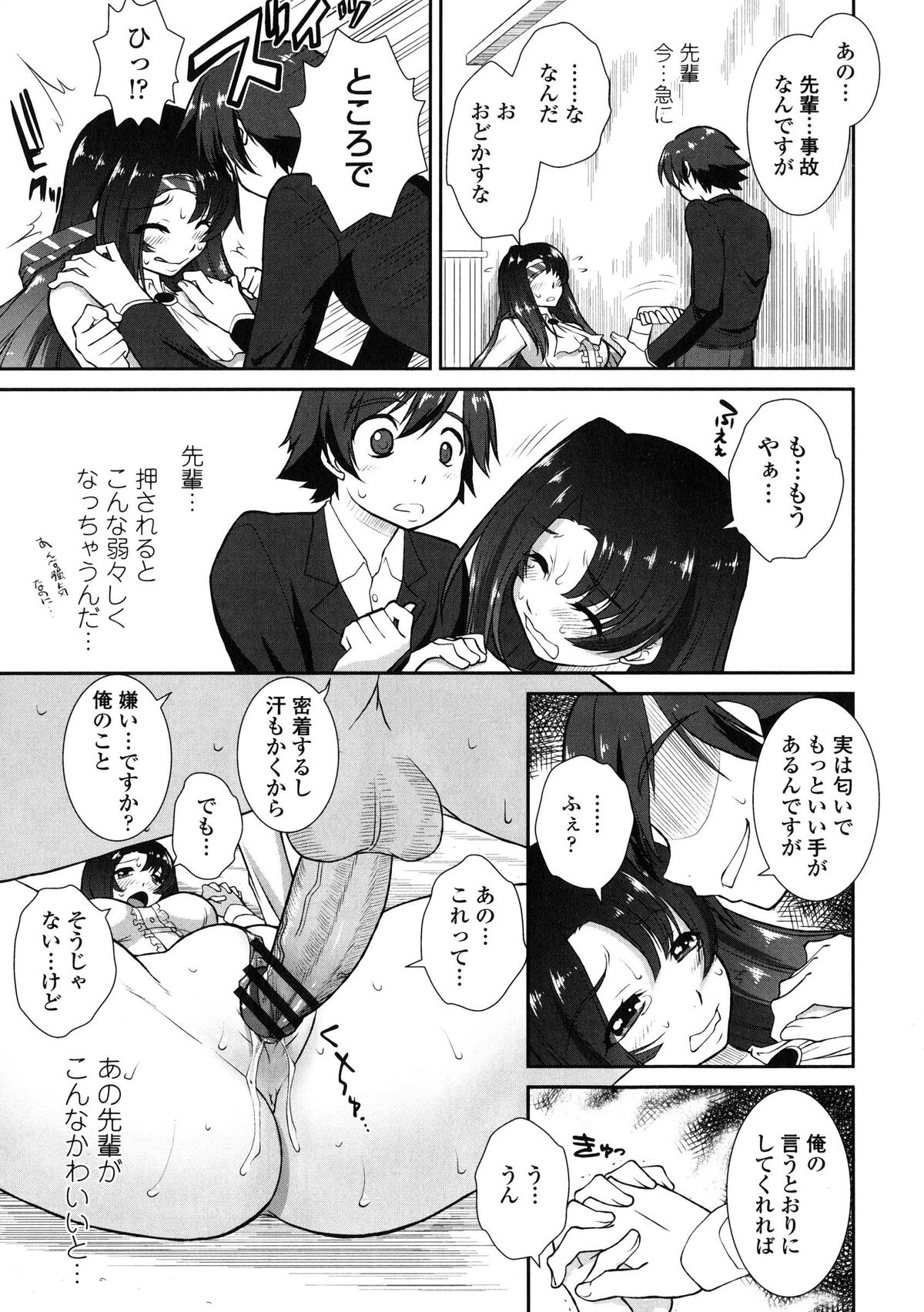 [Mita Kurumi] Yokujou Switch - Kimi no Nioi de Mitasarete page 28 full