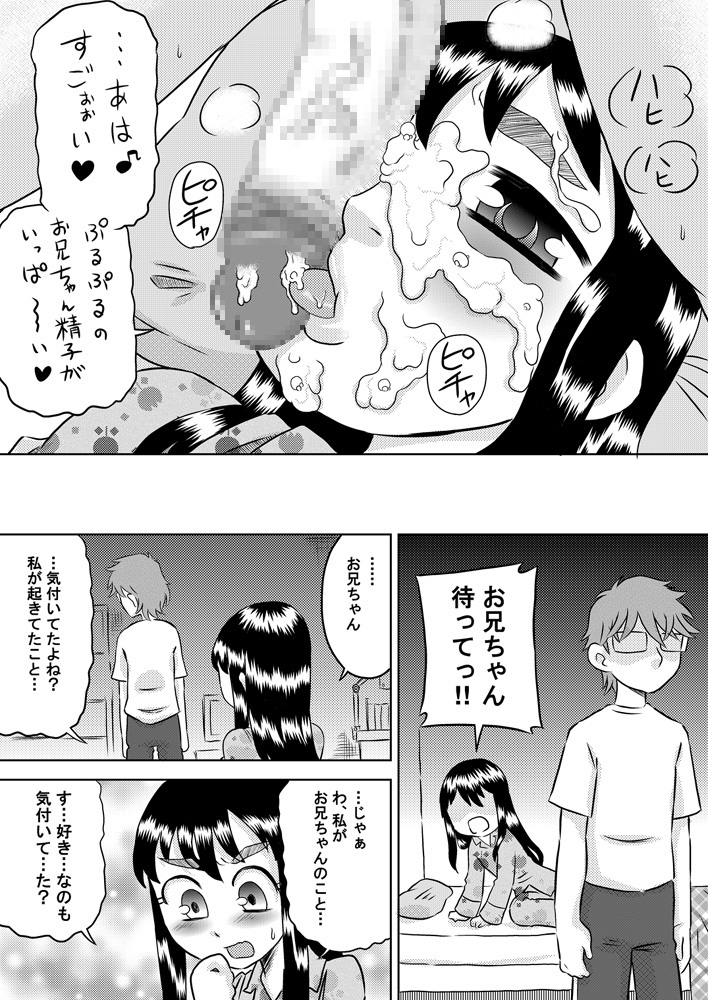 [Calpis Koubou] Nemuru Imouto ni Seieki wo Kakeyou! [Digital] page 14 full