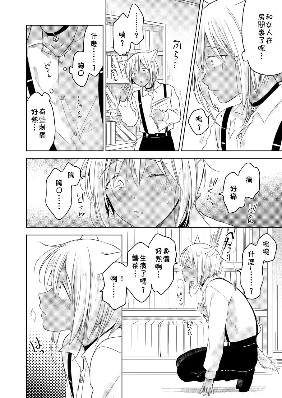 [Mogetama (Tanakamori Yokota)] Tabunkitto, Ashita no Nazunawa [Chinese] [theoldestcat汉化] [Digital] page 75 full