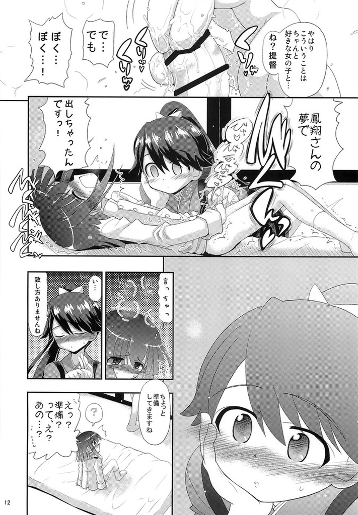 [Senbon Knock Zadankai (Inaba Fuyuki)] Houshou-san! Nande Kijoui de shika Sasete kure nain desu ka! (Kantai Collection -KanColle-) page 12 full