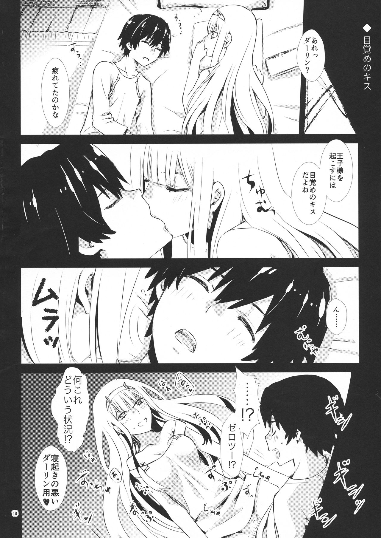 (C94) [Usagizadou (Enu, Rua)] Boku to Kimi no Yaneura Heya (DARLING in the FRANXX) page 17 full