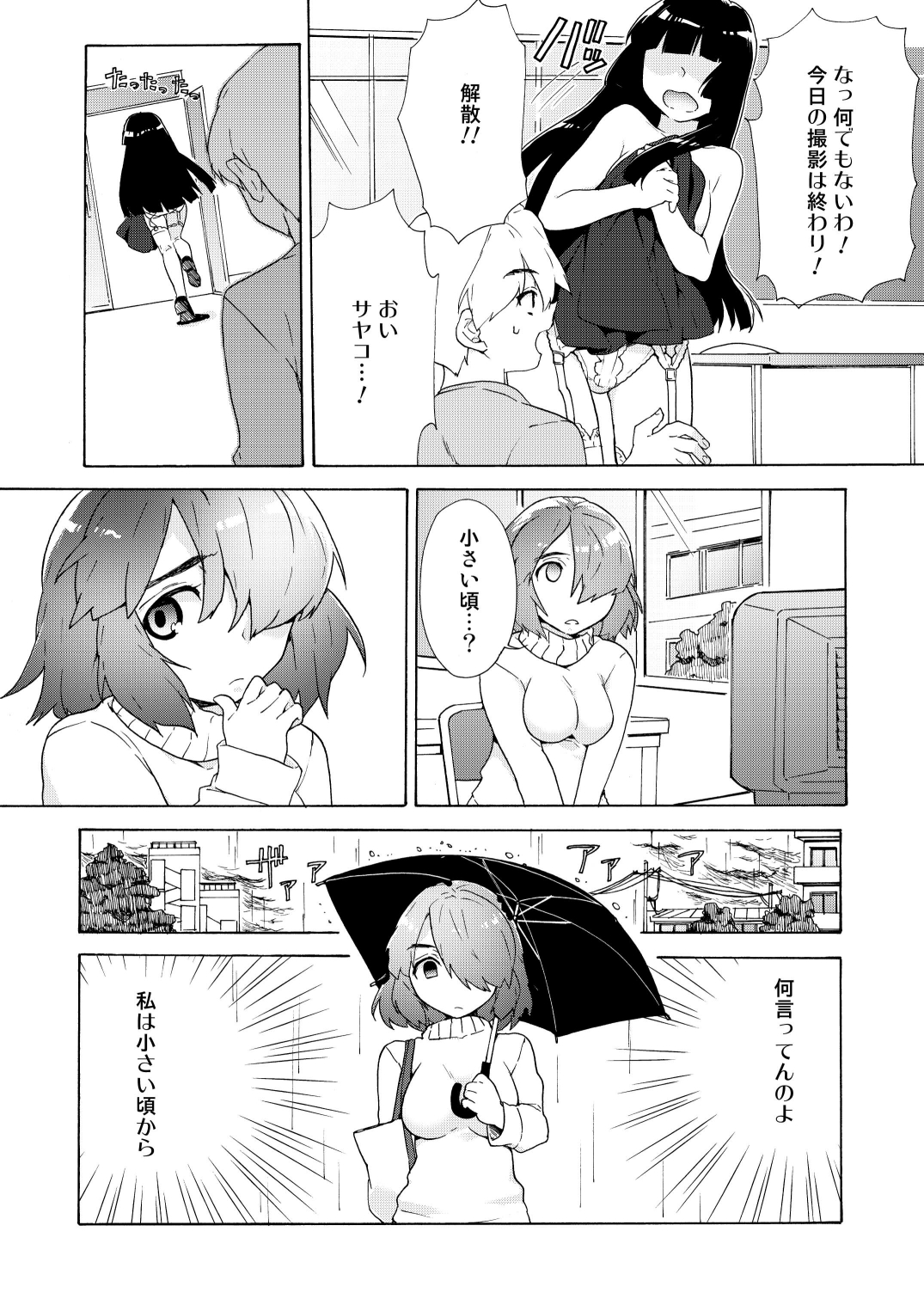 [Tiramisu (Kari)] Boku no Kanojo wa Kageki!? [Digital] page 16 full