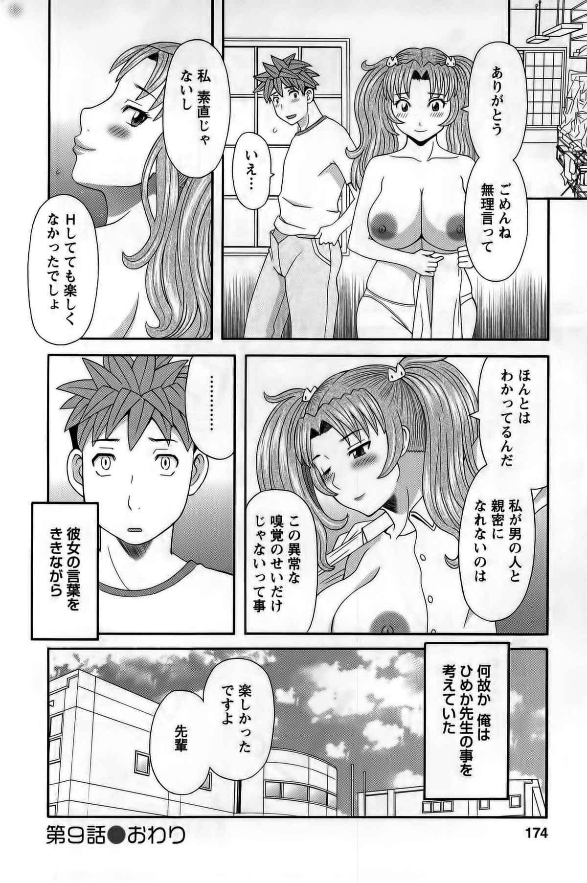 [Kawamori Misaki] Himeka Sensei no Iu Toori! Vol. 1 page 175 full