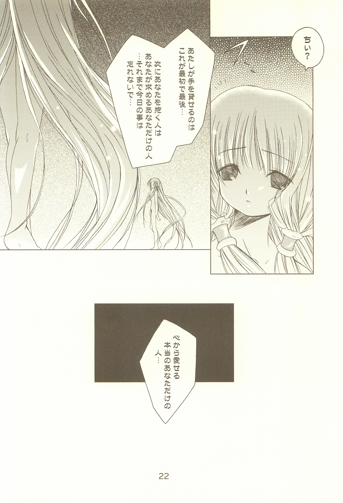 (SC16) [DiGiEL (Yoshinaga Eikichi)] laplus (Chobits) page 21 full