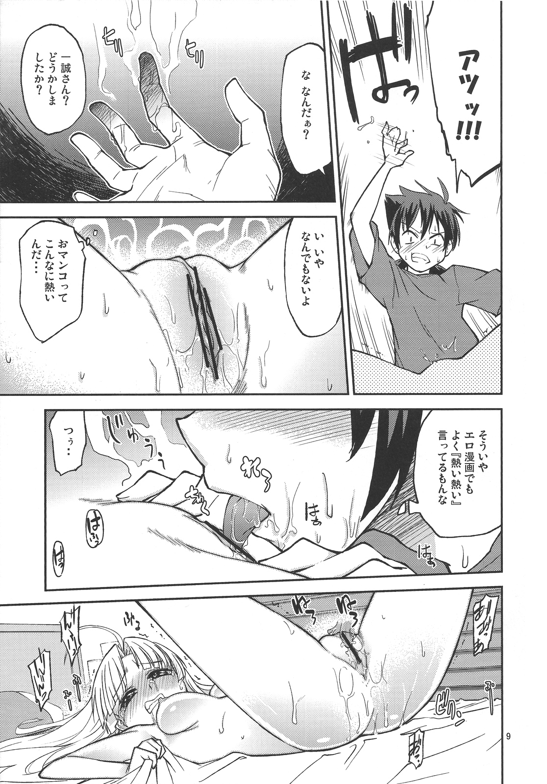 (C83) [Kurodenwa (Tonpu)] Asia Argento no Seisui no Tsukuri kata (Highschool DxD) page 8 full