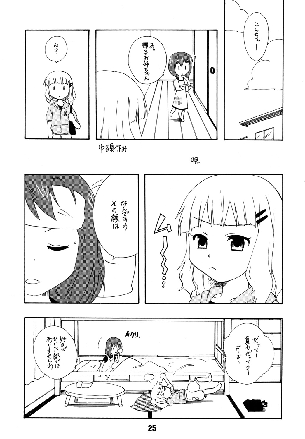 (C82) [Shinohara Heavy Industry (Various)] SakuHimax (YuruYuri) page 24 full