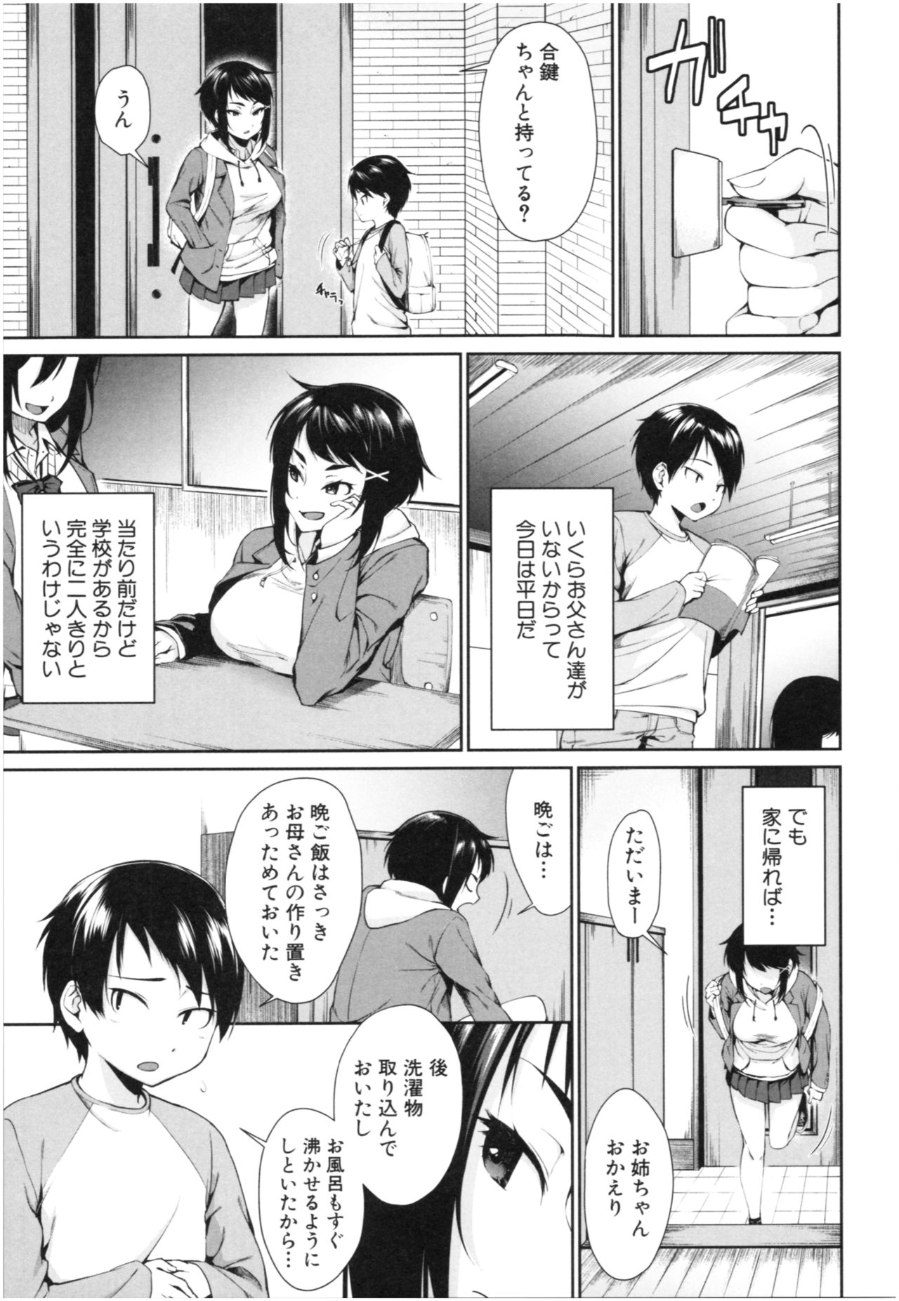 [Kurokura Eri] Onee-chan to Issho! - With my sister page 48 full