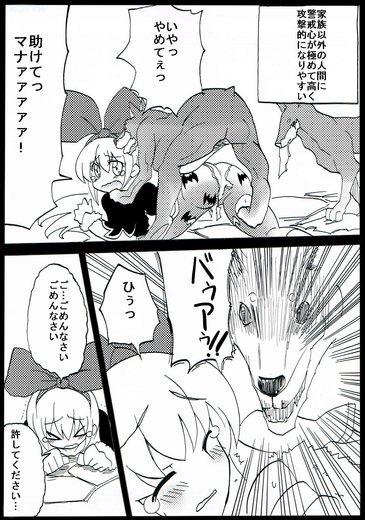 [Circle of Kenkyo] Jiko-chuu Musume to Sekai no Inu (Dokidoki! Precure) page 5 full