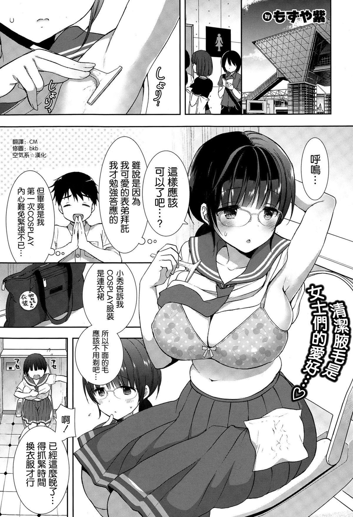 [Mozuya Murasaki] Cosplex (COMIC-X-EROS #29) [Chinese] [空気系☆漢化] page 1 full