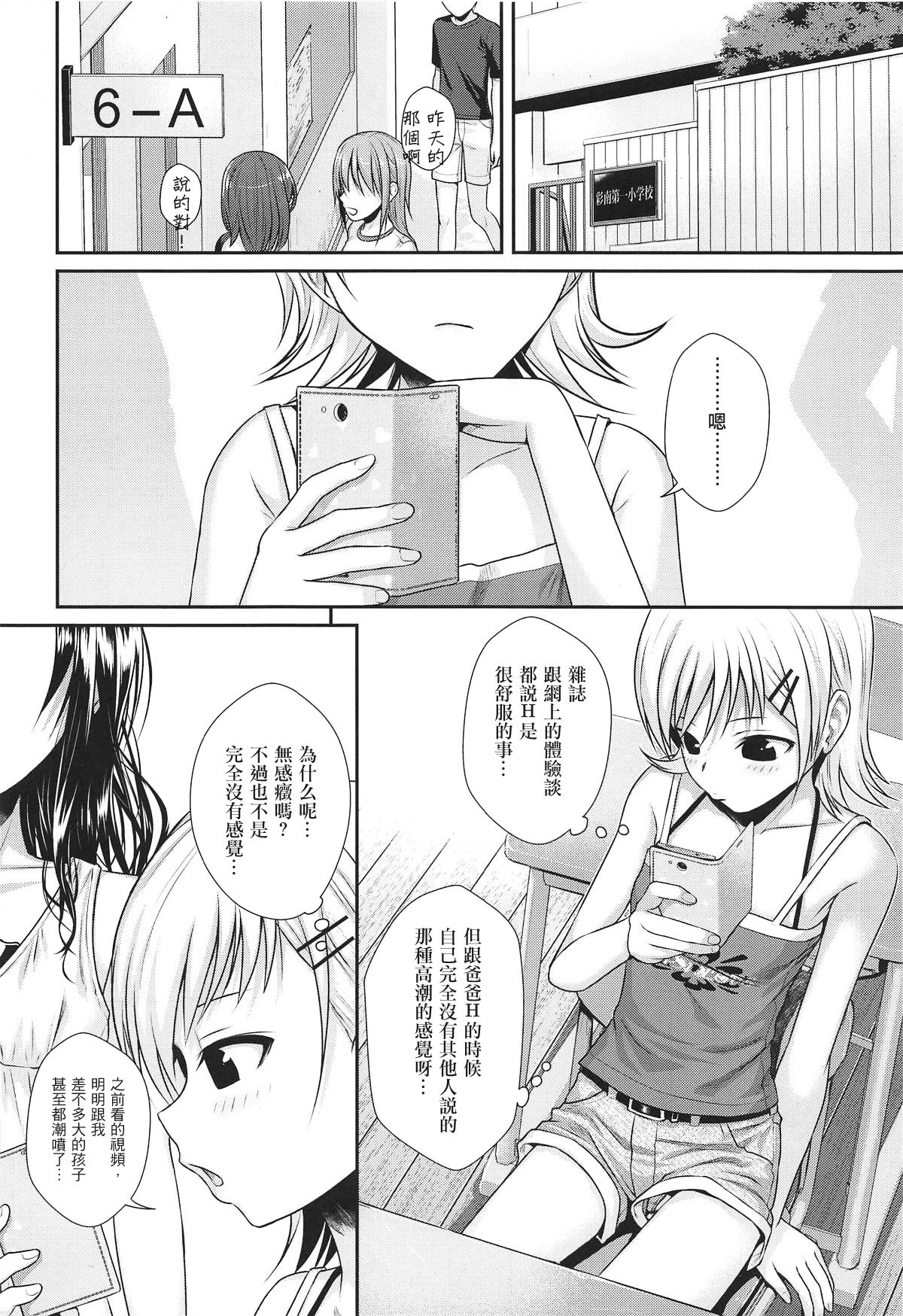 [40010 1-GO (Shimanto Shisakugata)] Oshiete! Mikan Senpai (To LOVE-Ru) [Chinese] [萌魂正义汉化] [2019-01-21] page 8 full
