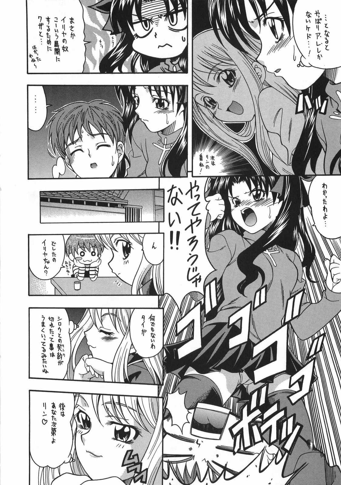 (C66) [K2 Tomo no Kai (Mizuki)] CRIMSON RED (Fate/stay night) page 21 full