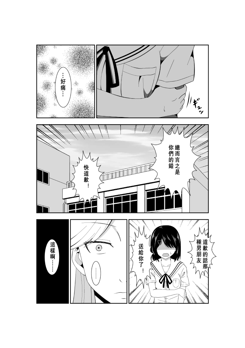 [Isamura] Higeki no Heroine no Nichijou 7 [Chinese] [沒有漢化] page 6 full