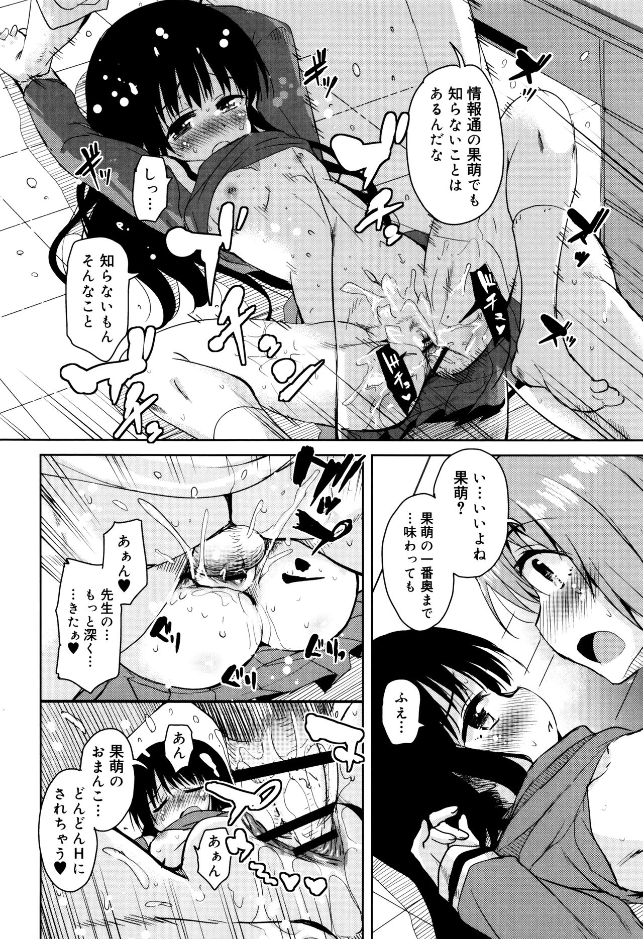 [Narusawa Kei] Amattare Bambi page 41 full