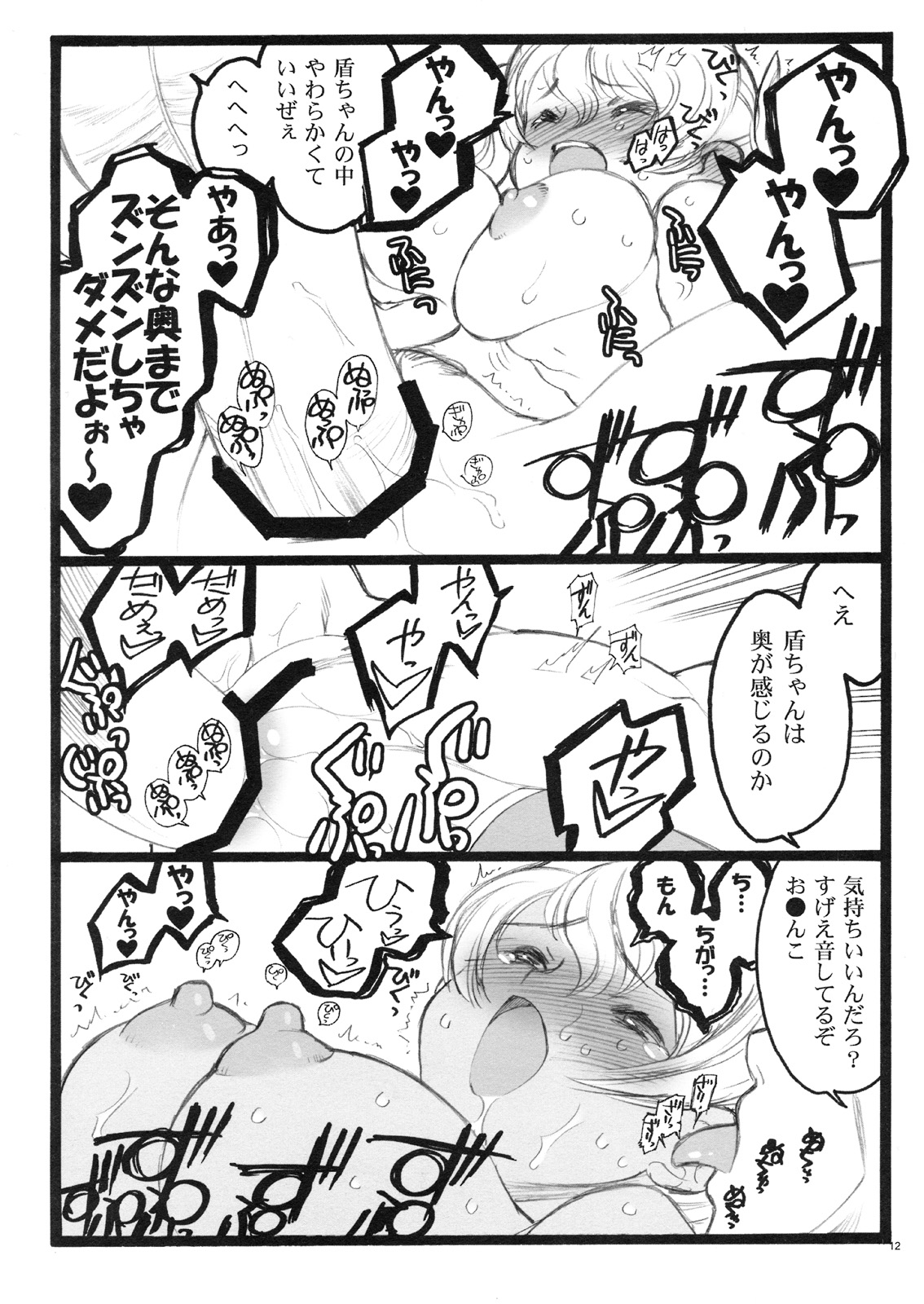 (C75)[Keumaya (Inoue Junichi)] Keumaya Doujin-Figure Project Gaiden BOOK03 Junchan 18kin Bon page 11 full