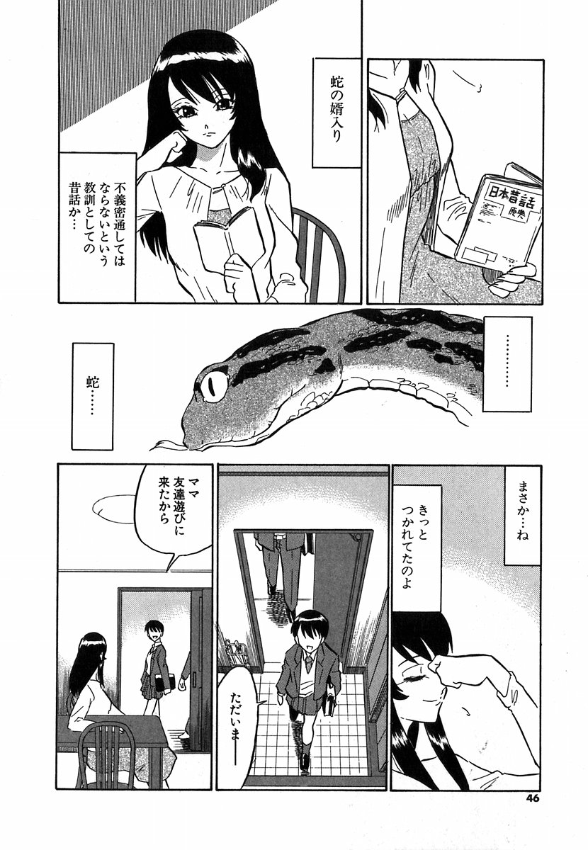 [Dozamura] Doguu ~Dozamura Guuwa~ Shiro page 43 full