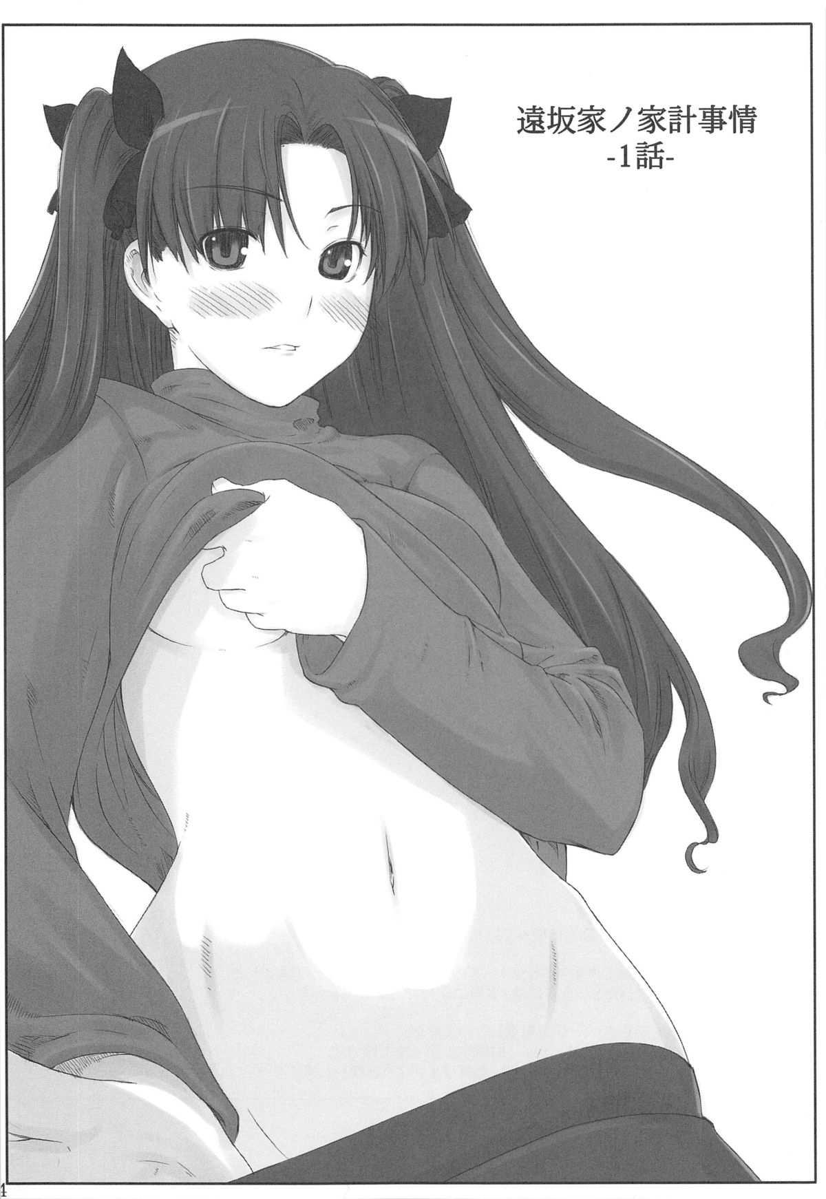 (C88) [MTSP (Jin)] Tosaka-ke no Kakei Jijou Soushuuhen 1 (Fate/stay night) page 3 full