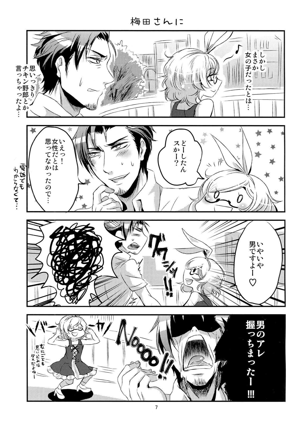 (C85) [Minai -yakutai- (Larua)] Utsutsu-chan * Utsuutsu Shinai (GATCHAMAN Crowds) page 6 full