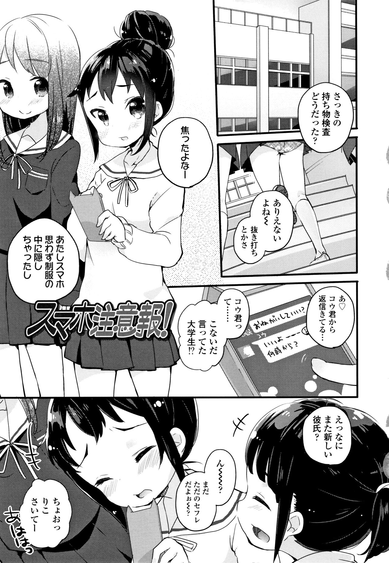 [Kanroame] Shoujo Hakanashi Chirase yo Otome page 108 full