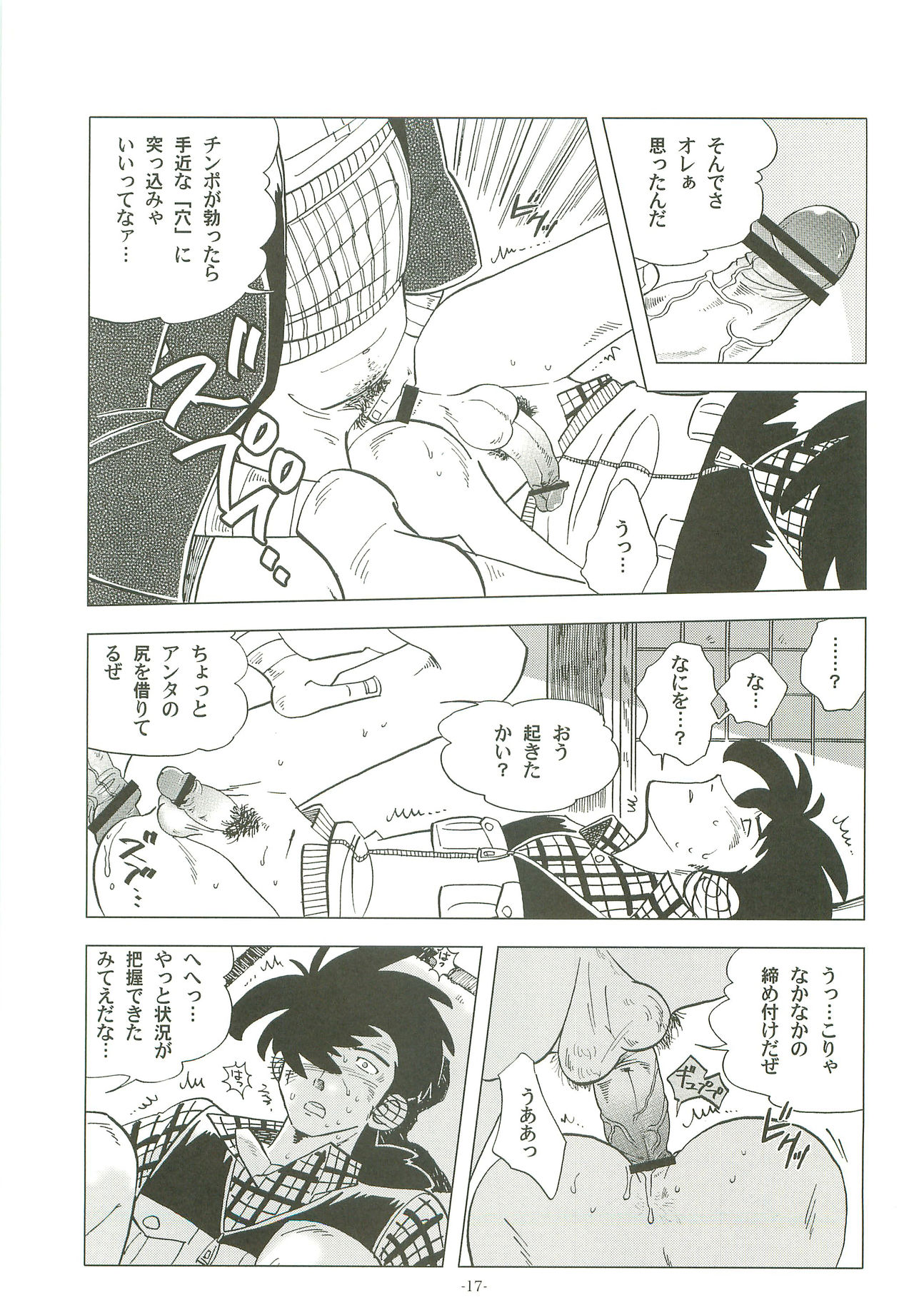 (Shota Scratch 19) [Okashi Tai (Kin no Tamamushi)] Sao o Nigirasha Nipponichi!! Hatsu Shibori Hen (Tsurikichi Sanpei) page 16 full