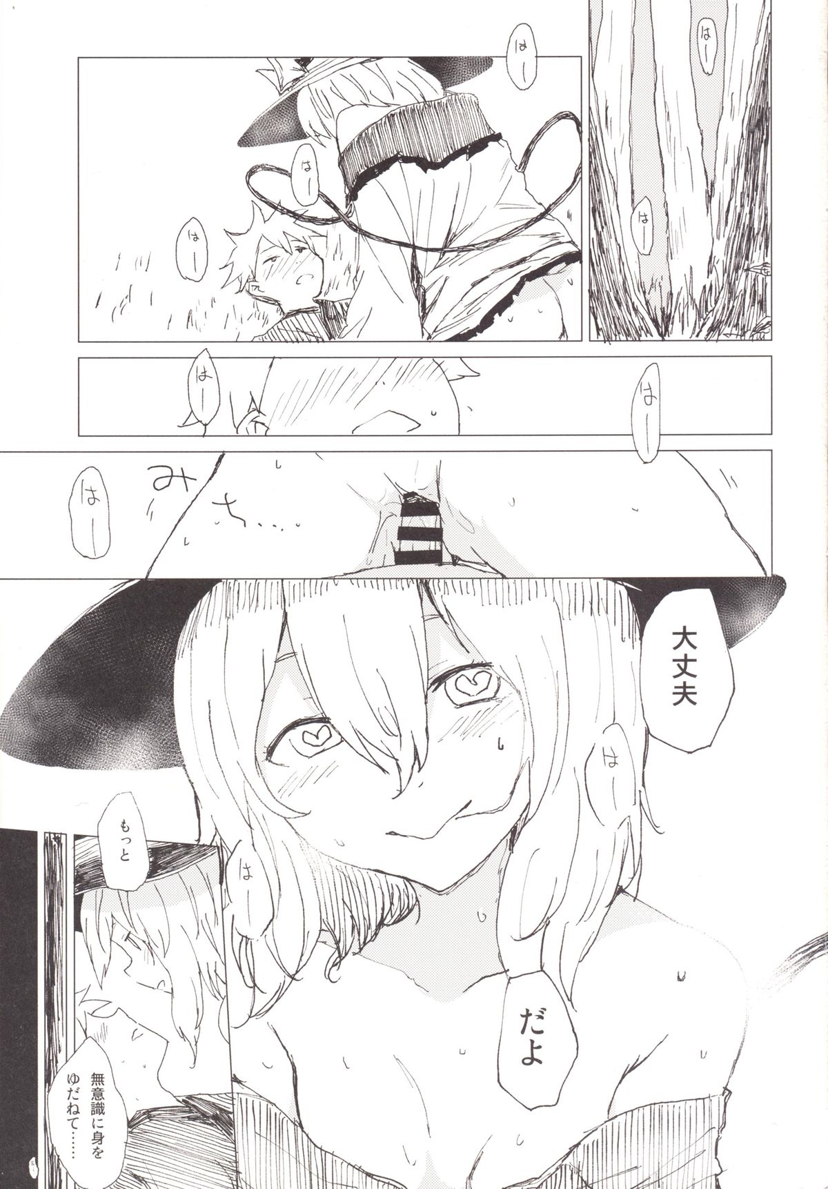 [100yenMoFA (Mirino)] Koi Shota (Touhou Project) [Digital] page 2 full