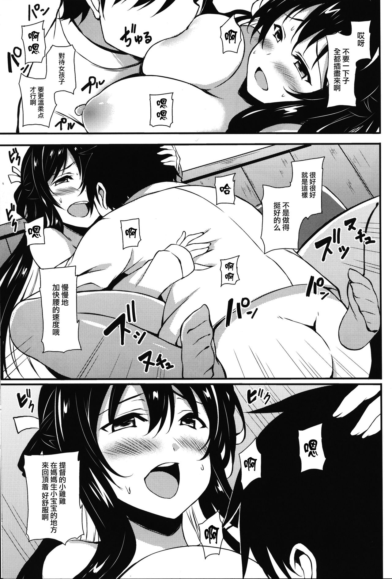 (C91) [Moon Wort (Sougetsu Nonono)] Hishokan no Naganami-sama (Kantai Collection -KanColle-) [Chinese] [无毒汉化组] page 14 full