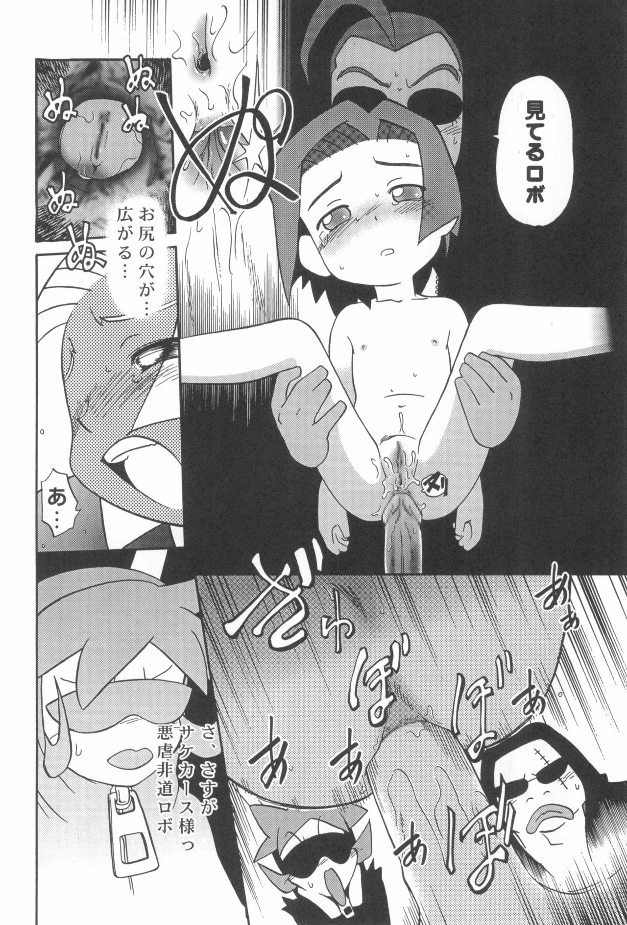 (C58) [CHROMATIC-ROOM (Maka Fushigi)] Dame Force!! (Medarot) page 12 full