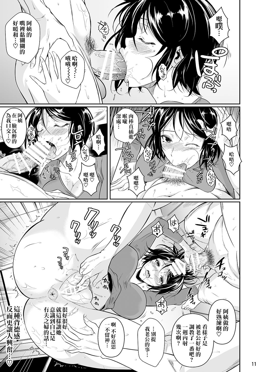 [Shoot The Moon (Fuetakishi)] Batsu Game de Yankee Onna ni Kokuttemita 3 [无毒汉化组] [Digital] [Chinese] page 13 full