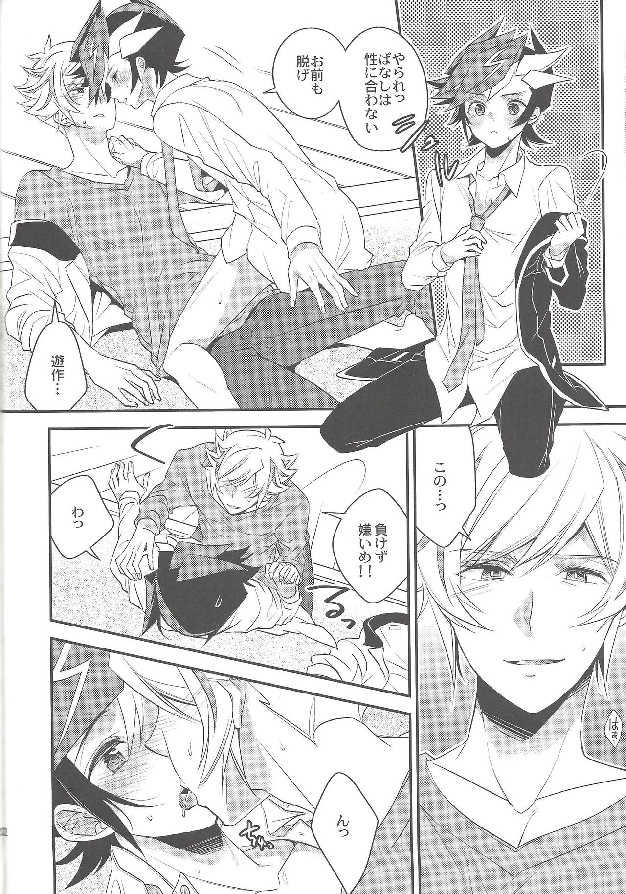 (Chou Ore no Turn 2018) [Azuma Doujou (Azuma Hirota)] Sono Koe de Na o Yonde (Yu-Gi-Oh! VRAINS) page 21 full