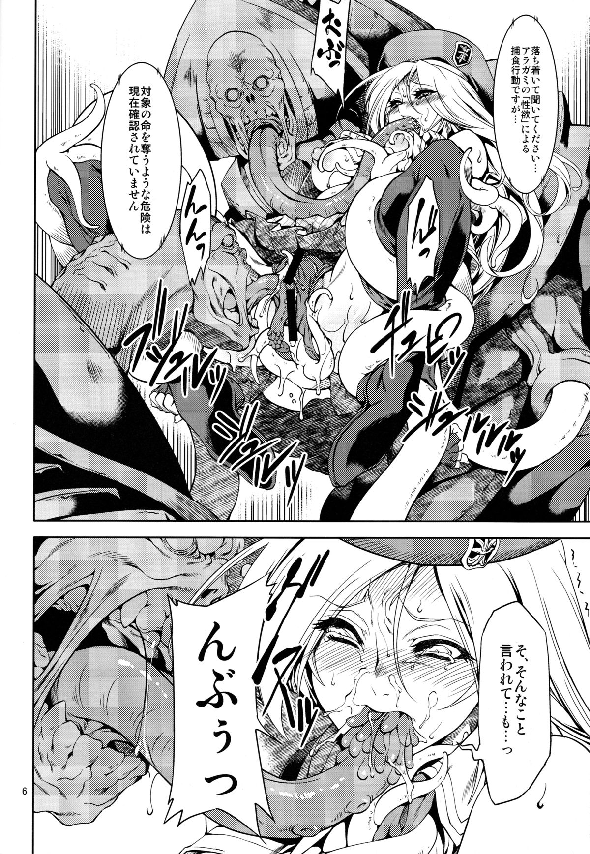 (C85) [FAKE STAR (Miharu)] AA (God Eater) page 6 full