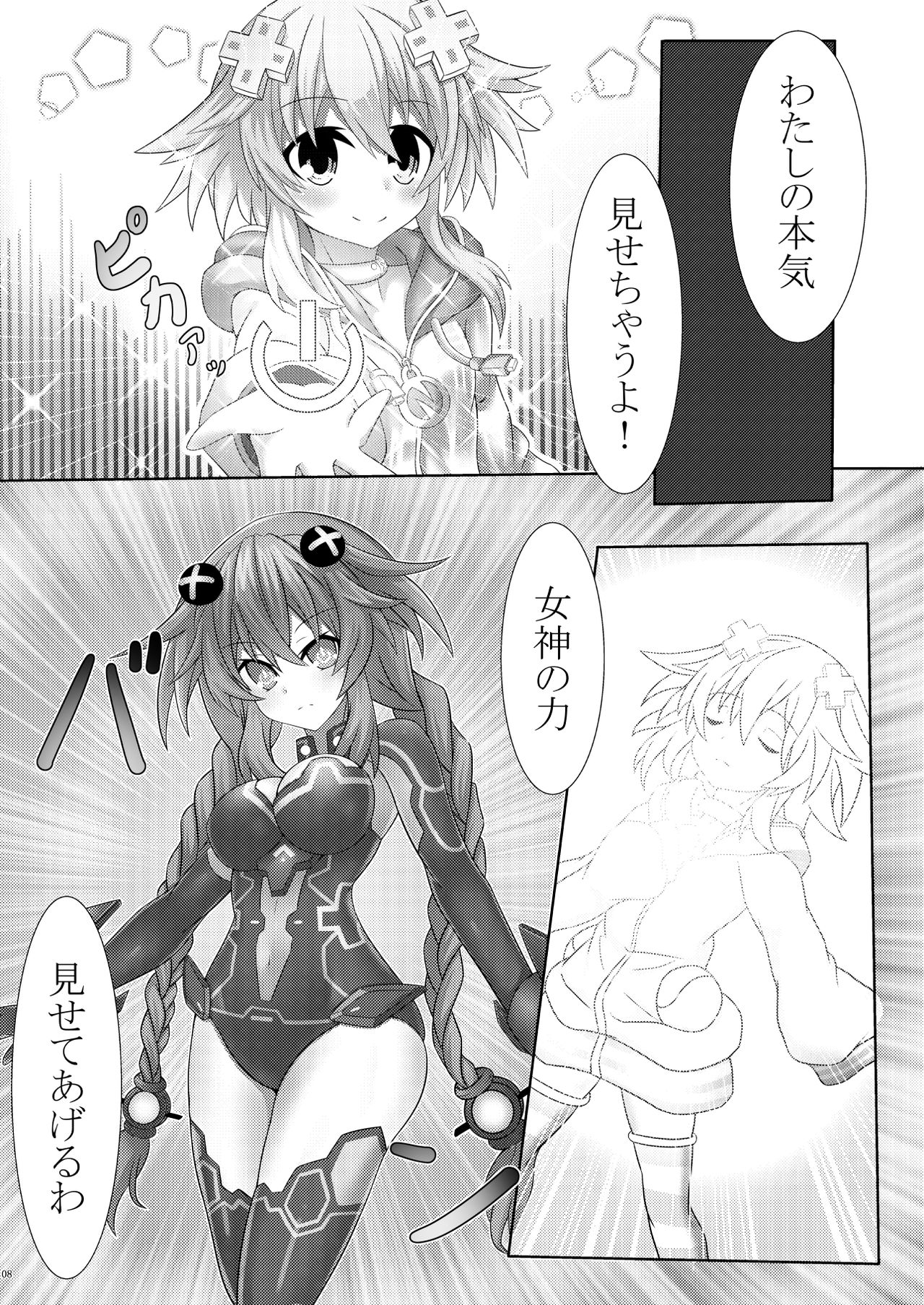 [Tenku-dou (Ayame Sino)] Nep x 2 na Nichijou (Hyperdimension Neptunia) [Chinese] [Digital] page 28 full