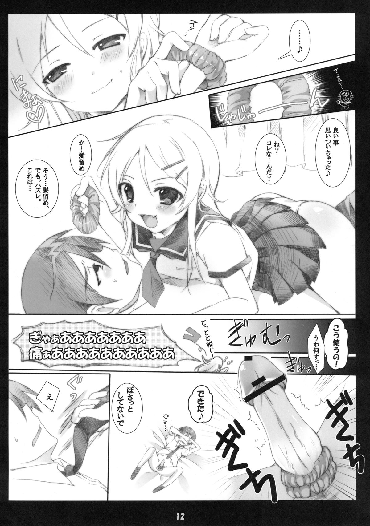 [Aomidoro (Yuunagi Sesina)] Ore no Imouto ga Konna ni Seijin Muke na Wake ga Nai!! (Ore no Imouto ga Konna ni Kawaii Wake ga Nai) [Digital] page 12 full