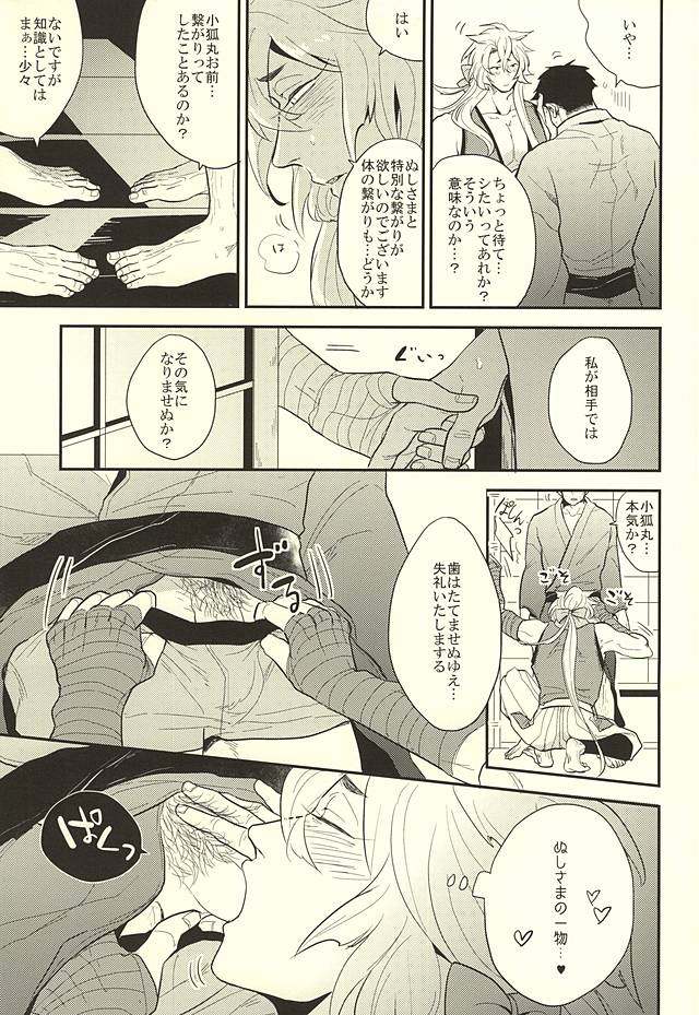 (Hyattou Ryouran ~Kimi no Heart o Shirahadori~) [Gelatin (Zetton)] Kocchi Muite Nushi-sama! (Touken Ranbu) page 17 full