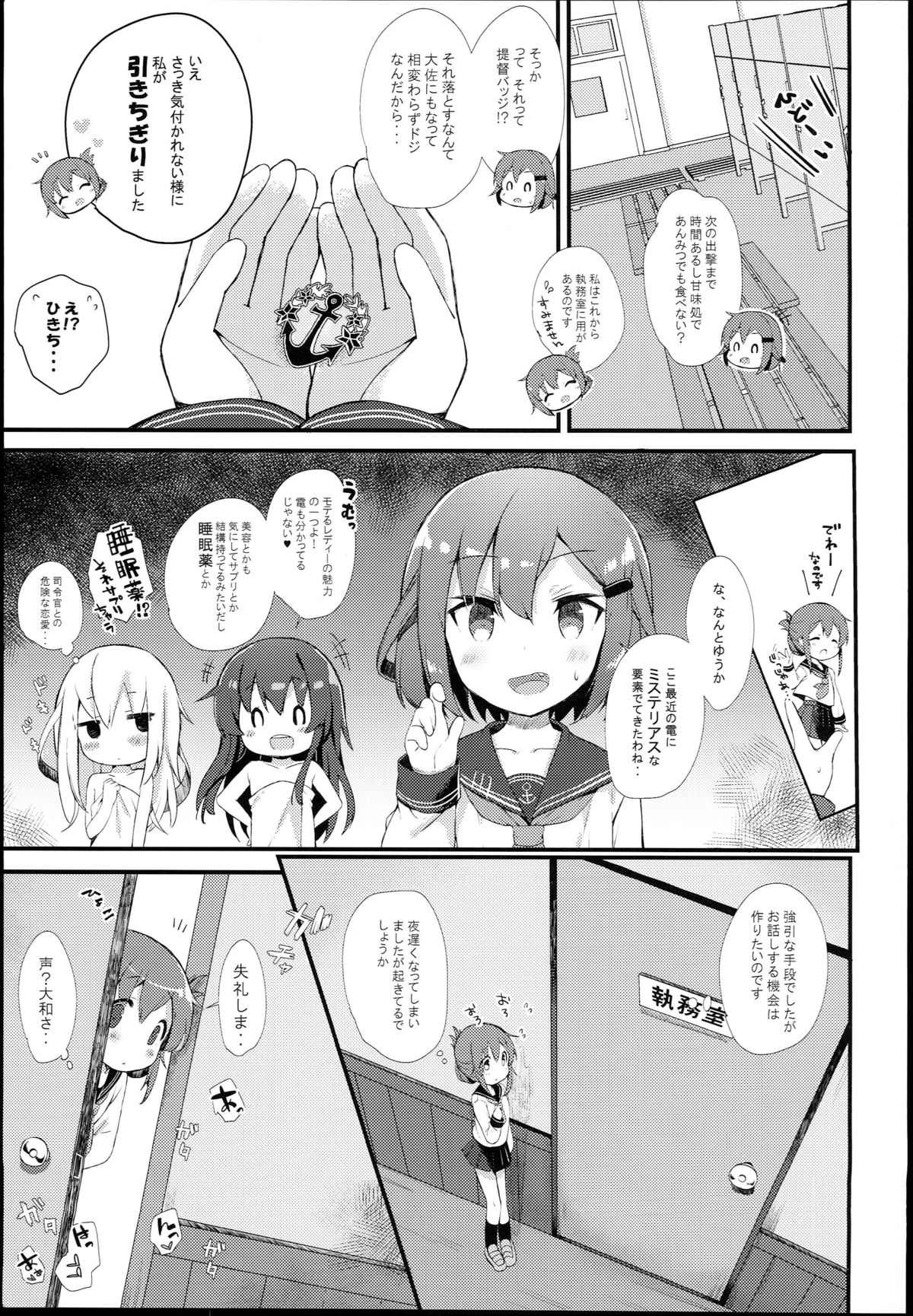 (C89) [mocha*2popcorn (Kibii Mocha)] Inazuma wa Zutto Zutto Zutto Shireikan no Hishokan nano desu (Kantai Collection -KanColle-) page 9 full