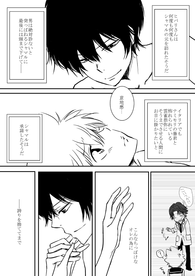 [Ookami] Kyou no Hi wa (Katekyo Hitman REBORN!) page 210 full